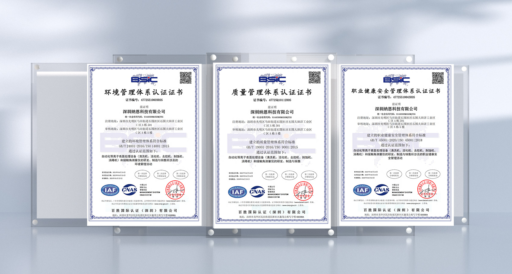 深圳納恩科技再獲CNAS權(quán)威認(rèn)證 以全球視野擘畫等離子技術(shù)新未來(lái)?