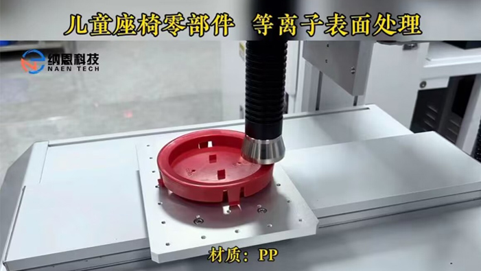 PP材質塑料件等離子處理提高粘接性