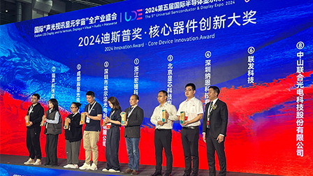 第五屆國際半導體顯示博覽會圓滿成功